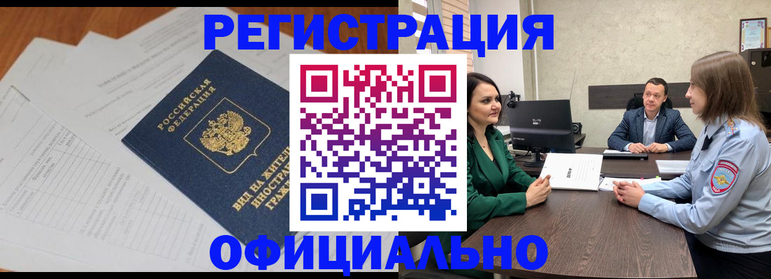 регистрация в Московской области