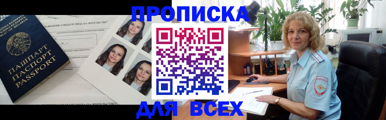 временная регистрация 2025 в Московской области