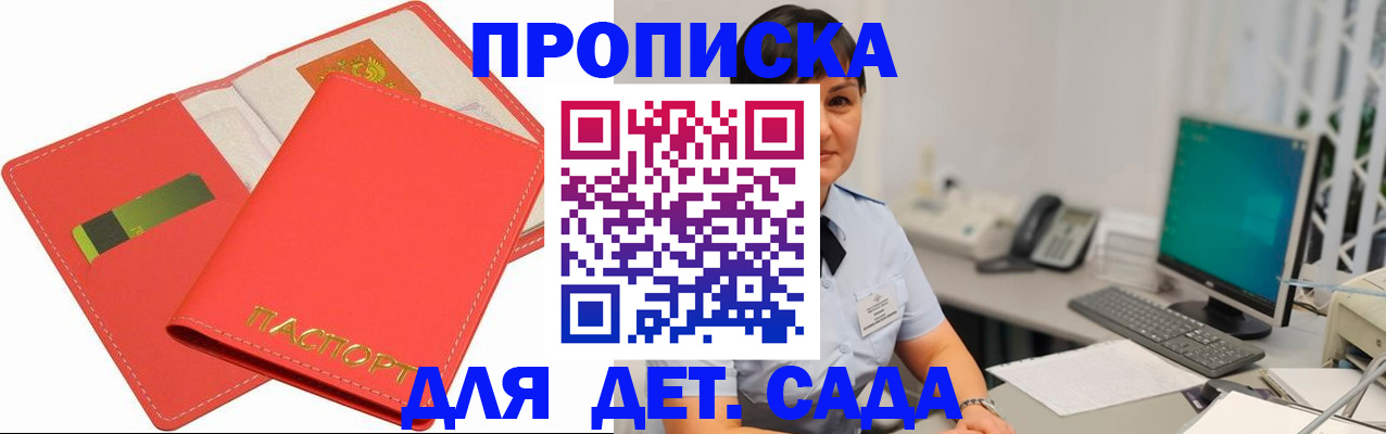временная регистрация для всех в Московской области