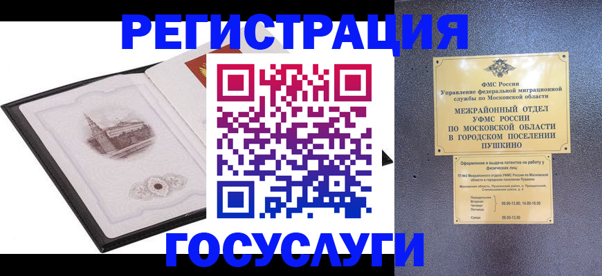 временная регистрация для школы в Московской области