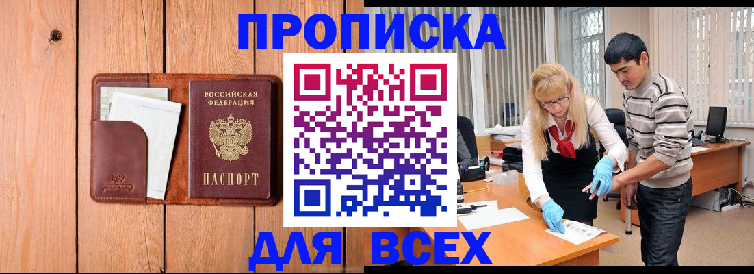 временная регистрация собственник в Московской области