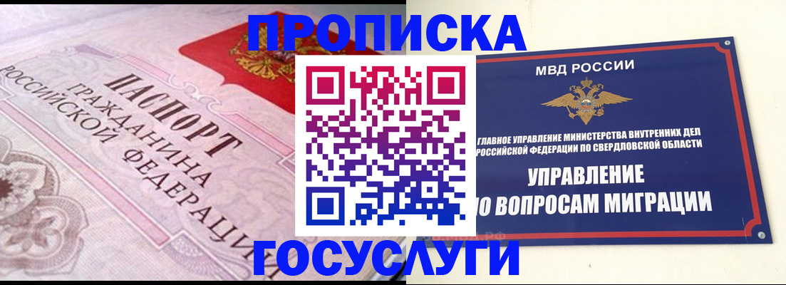 временная регистрация купить в Московской области