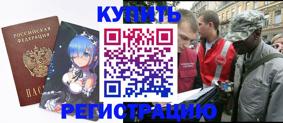 временная регистрация недорого в Московской области